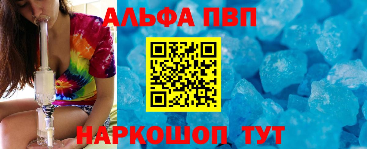 Alfa_PVP кристаллы Анапа