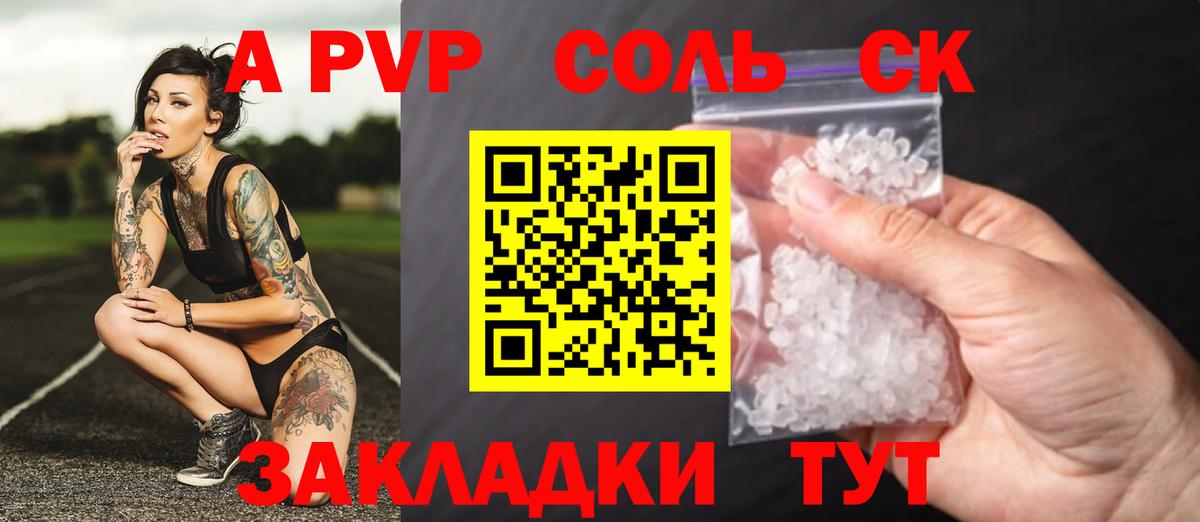 A-PVP СК  Анапа  A-PVP Соль  Alpha PVP СК КРИС 