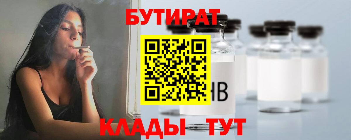 БУТИРАТ бутандиол Анапа