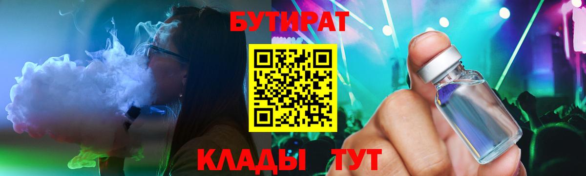 Анапа  Бутират  Вход с VPN  Бутират бутандиол 