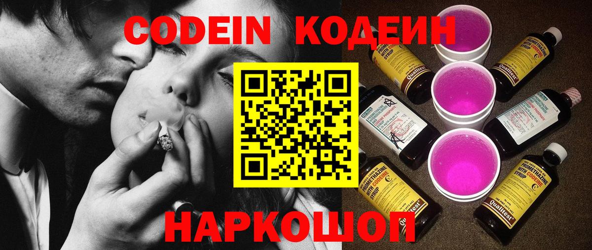 Codein Purple Drank Анапа