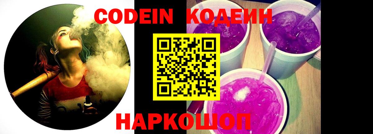 Кодеин напиток Lean (лин)  Codein напиток Lean (лин)  Анапа  Вход с VPN 