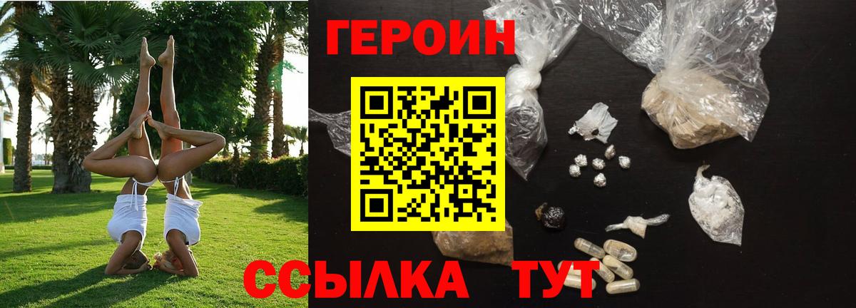 ГЕРОИН Heroin  Анапа 