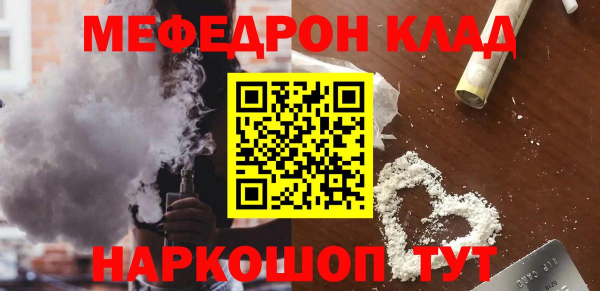 Меф мяу мяу  Анапа