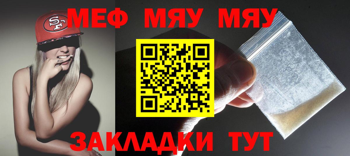 МЯУ-МЯУ 4 MMC  Меф  Мефедрон  МЯУ-МЯУ мяу мяу  Анапа 
