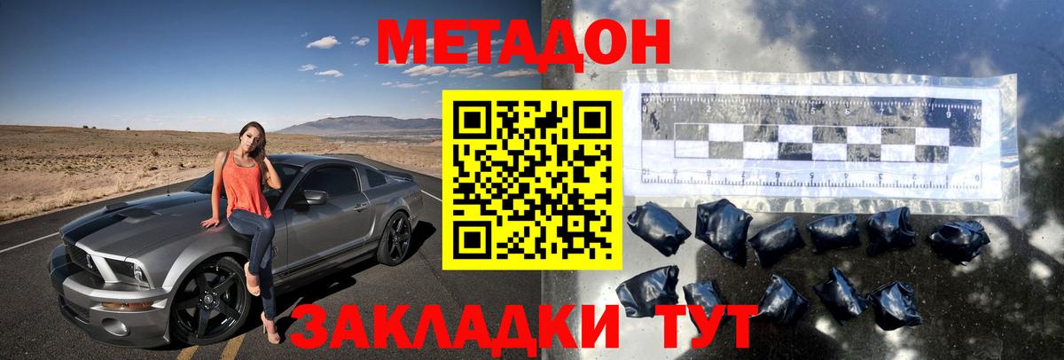 МЕТАДОН VHQ Анапа