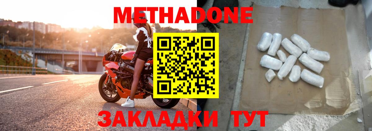 Метадон methadone Анапа