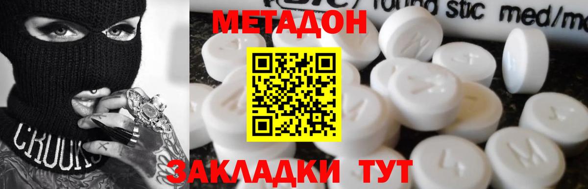 Метадон methadone  Метадон белоснежный  Вход с VPN  Анапа 